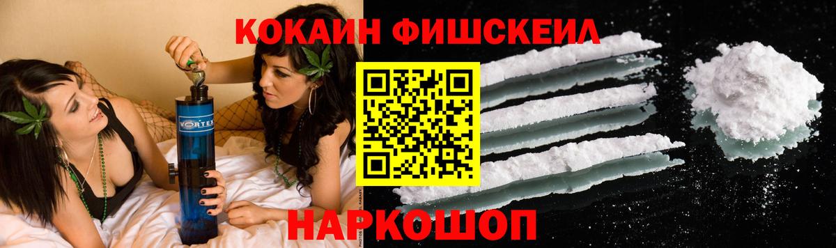 КОКАИН Fish Scale  COCAIN  Тосно  КОКАИН Эквадор  где купить   Вход с VPN 