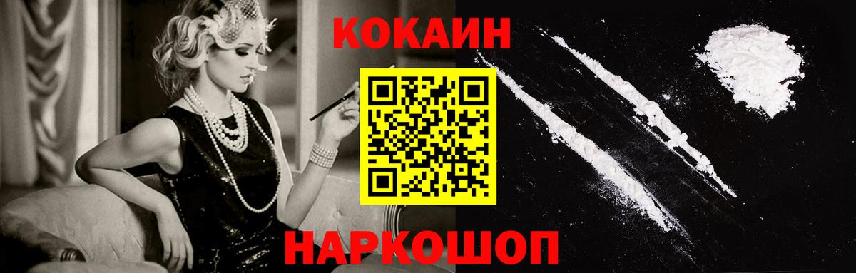 Cocaine FishScale Тосно