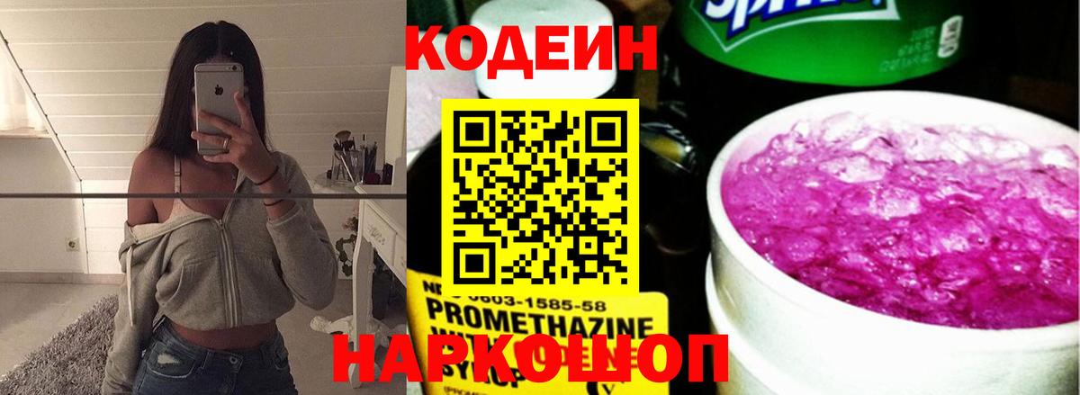 Тосно  Codein Purple Drank  Вход с VPN 