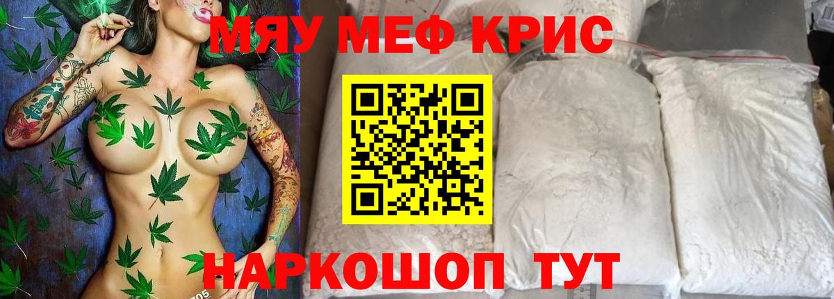 Меф мяу мяу Тосно
