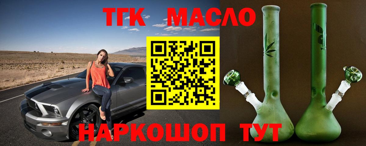 Тосно  ТГК гашишное масло  Вход с VPN  ТГК вейп 